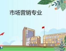 广州大学成人高考市场营销高升专专业