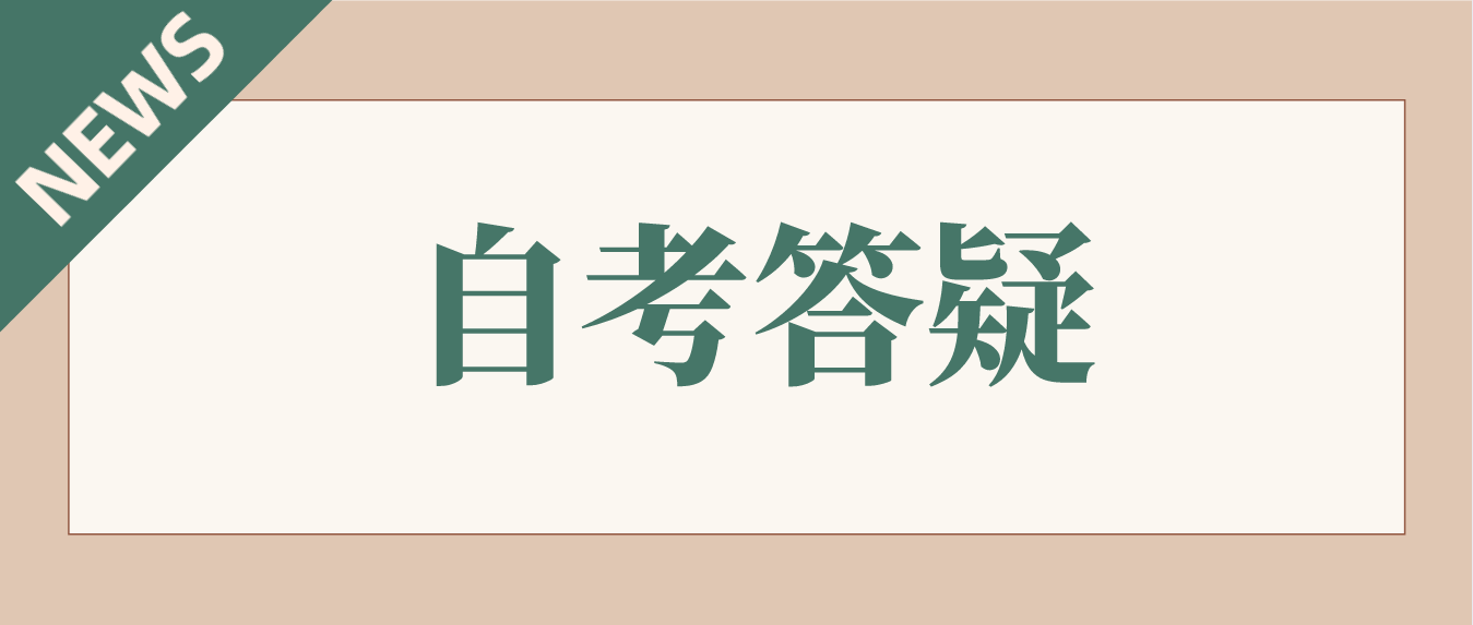 东莞自考有哪些热门专业未来就业比较好？(图1)